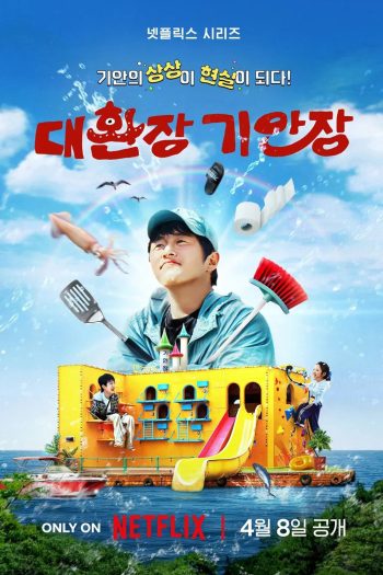 {เรียลลิตี้} บ้านพักสุดวุ่นของคุณคีอัน Kian’s Bizarre B&B (2025) 9 Ep.จบ