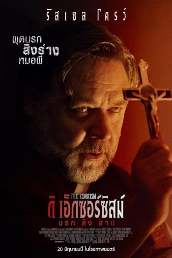 The Exorcism นรก สิง สาป (2024)