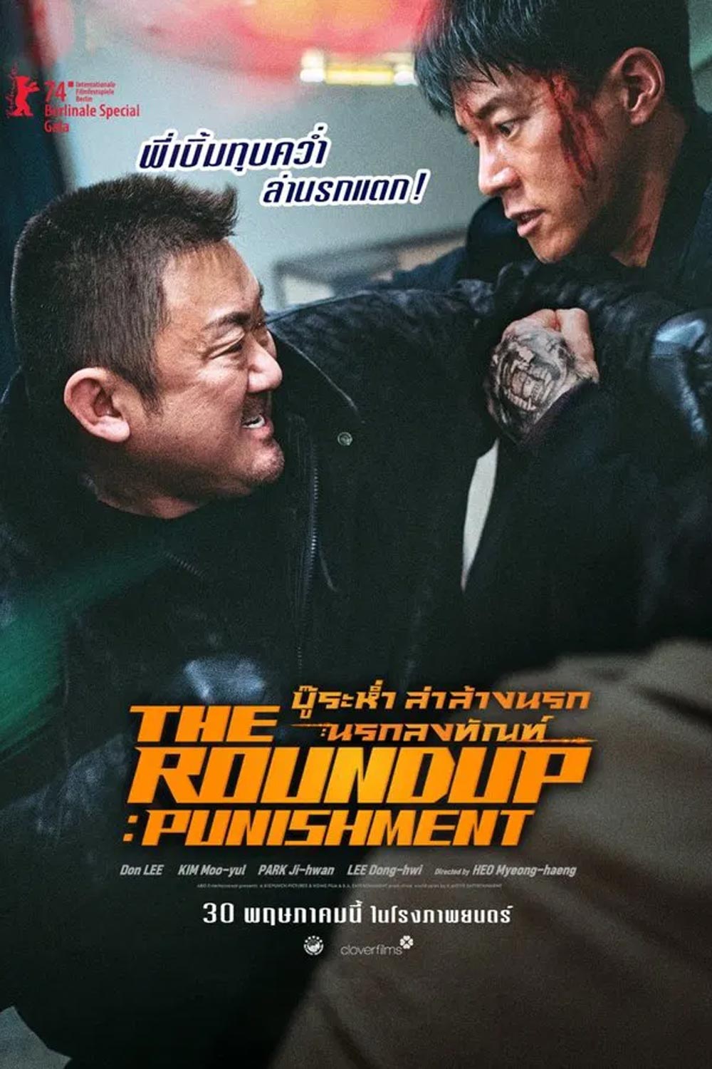 The Roundup Punishment บู๊ระห่ำ ล่าล้างนรก นรกลงทัณฑ์ (2024)