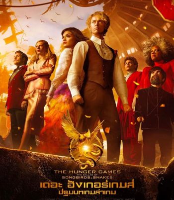 The Hunger Games The Ballad of Songbirds & Snakes เดอะ ฮังเกอร์เกมส์ ปฐมบทเกมล่าเกม (2023)