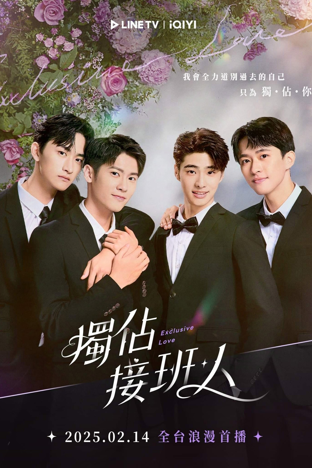 [Y Series] Exclusive Love ละลายหัวใจคุณชายเย็นชา (2025) EP.01-12จบ