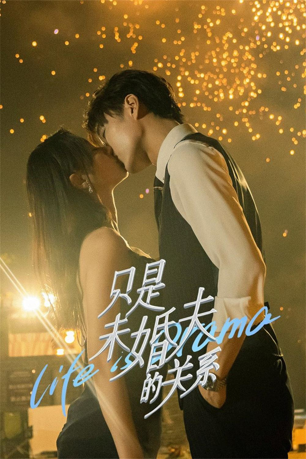 [Mini-Series] สัญญาหัวใจให้เธอ Life is Drama (2024) 24 ตอน