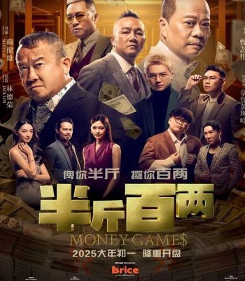 Money Games ขบวนการปราบเงินตุ๋น (2025)