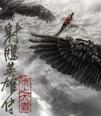 Legends of the Condor Heroes The Gallants มังกรหยก จอมยุทธ์ผู้ยิ่งใหญ่ (2025)