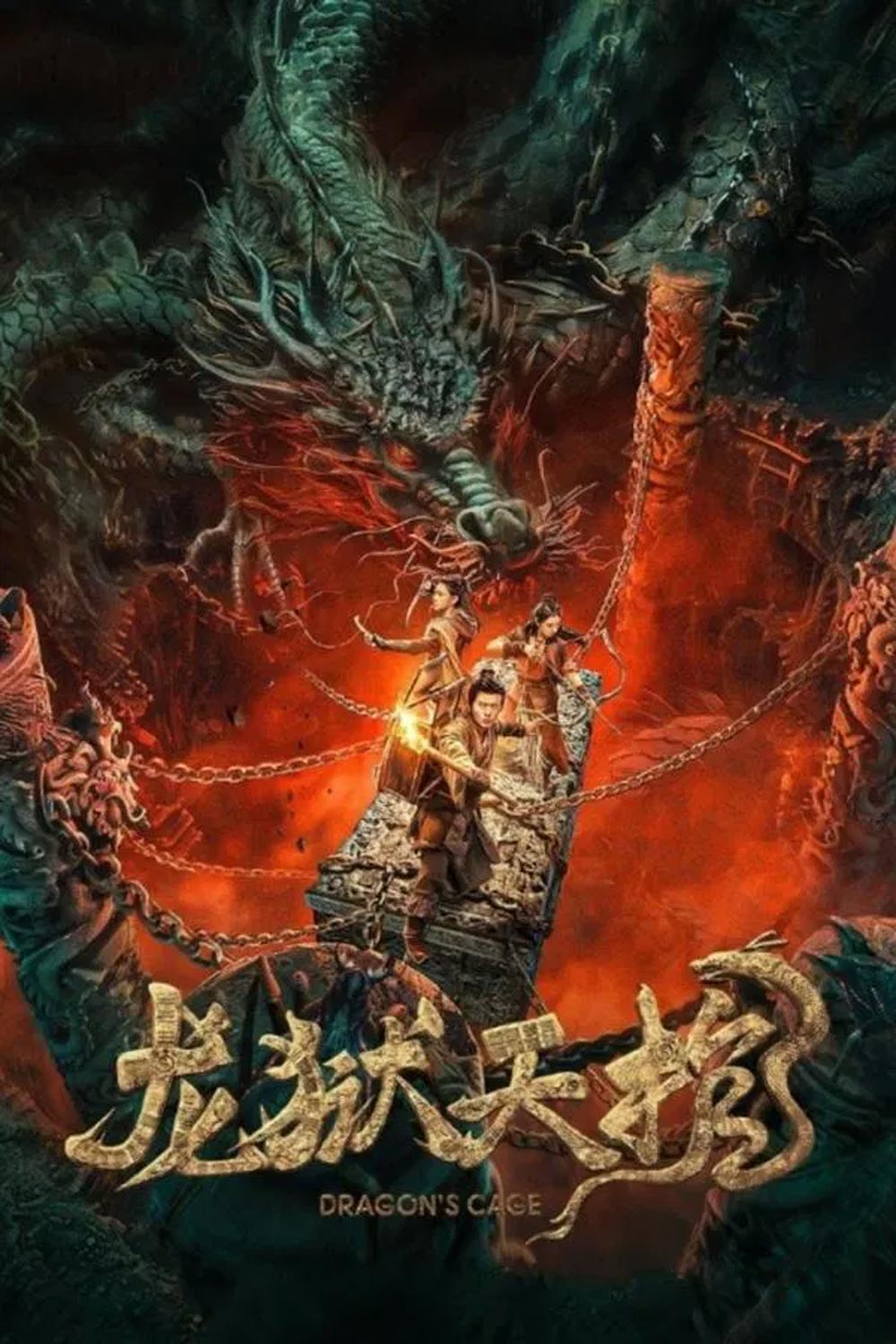 Dragon Treasure โลงคุกมังกร (2024)