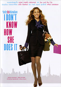 I Don't Know How She Does It จัดคิวรักให้ลงล็อค