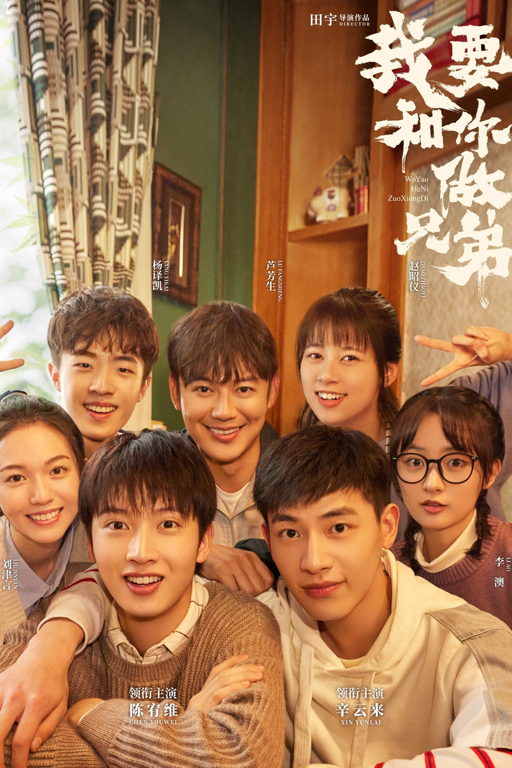 {ตอนที่ 21 เสียงไทยเท่านั้น} พี่น้องต่างขั้ว…ครอบครัวจำเป็น I Dont Want to be Brothers with You (2022) 30 ตอน