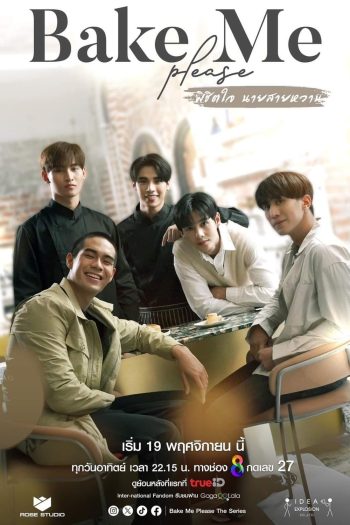 [Y Series] Bake Me Please พิชิตใจนายสายหวาน (2023) EP1-6 END