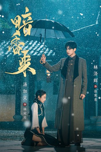 [Mini-Series] สุคนธ์ซ่อนกลิ่น Scent of New Dawn (2025) 30 ตอนจบ