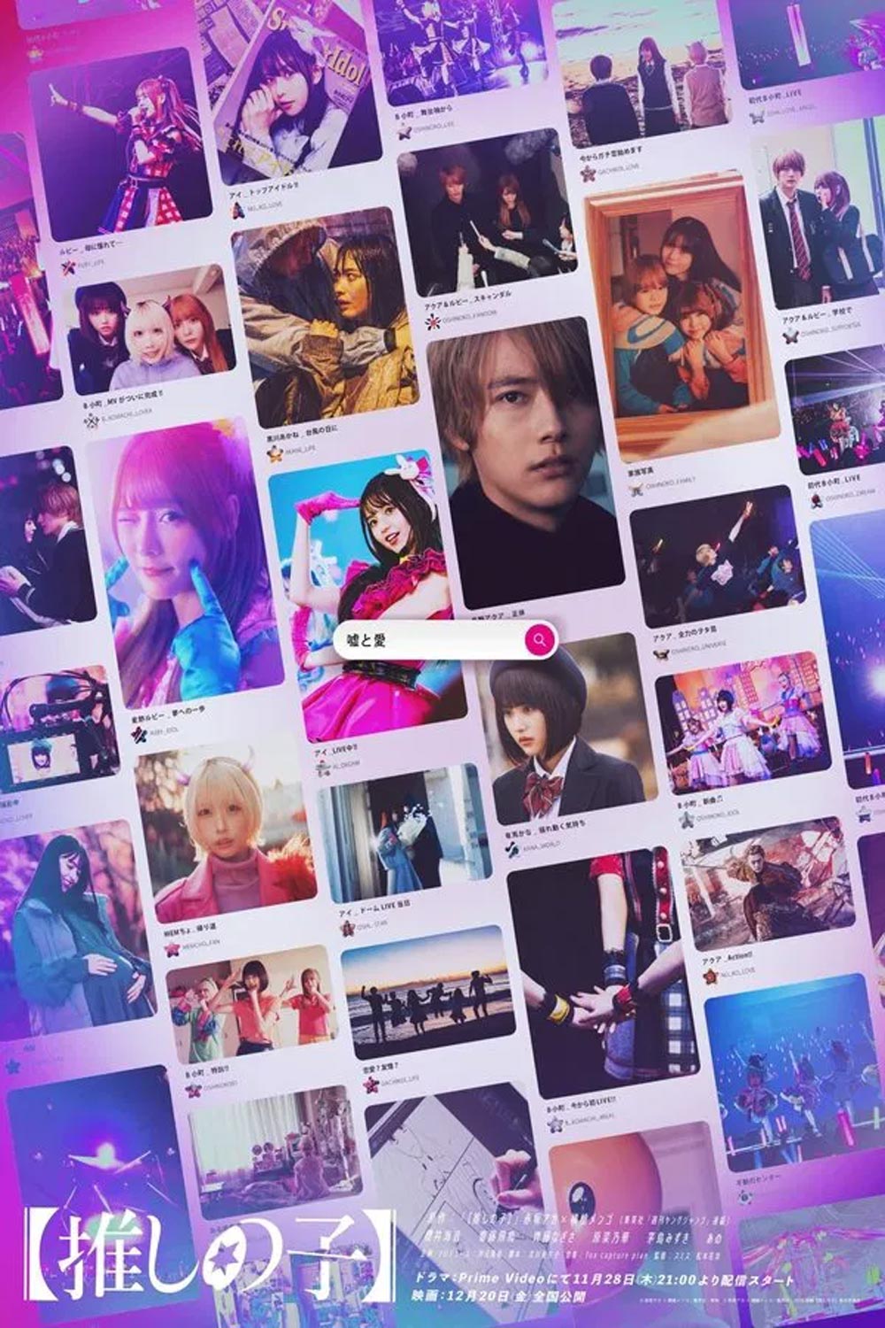 Oshi no Ko The Final Act เกิดใหม่เป็นลูกโอชิ บทสุดท้าย (2024)