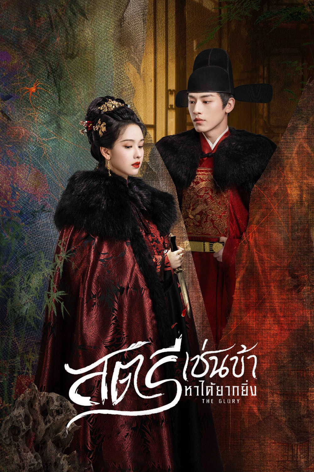 สตรีเช่นข้าหาได้ยากยิ่ง The Glory (2025) 30 ตอนจบ