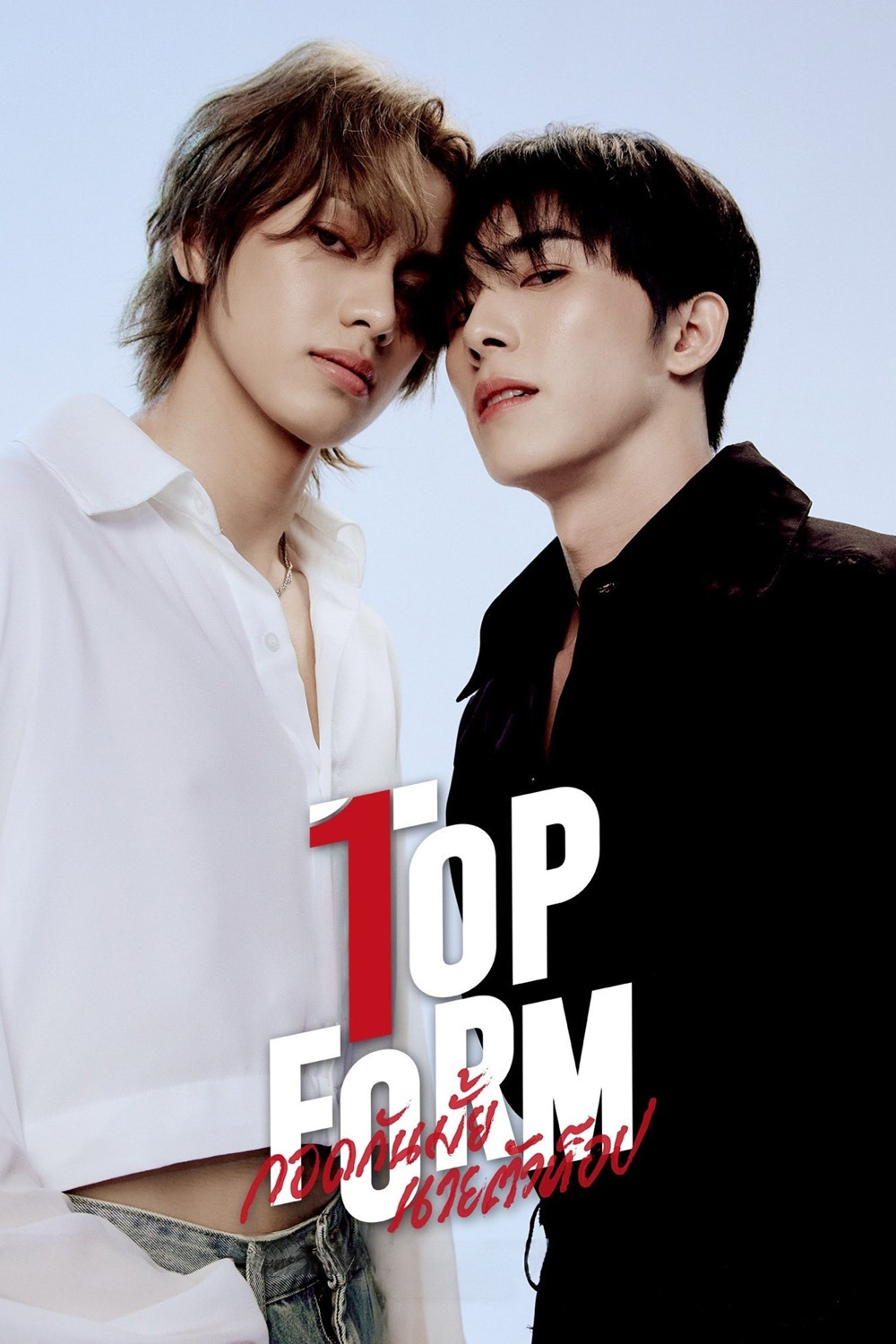 [Y Series] กอดกันมั้ย นายตัวท็อป Top Form (2025) 11 ตอนจบ