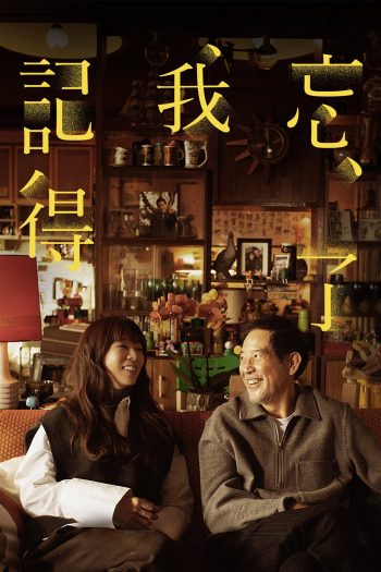 Forget You Not ไม่มีวันลืมเลือน (2025) 8 Ep.จบ