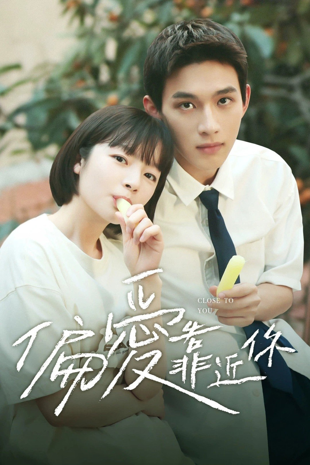 Close to You (2025) ขอชิดอีกนิดได้ปะ (EP01-EP31End)