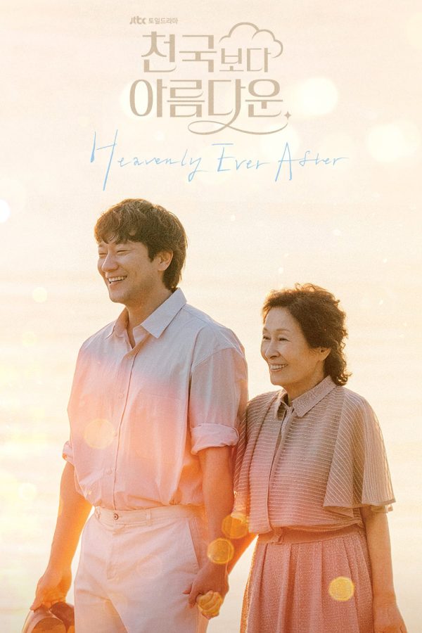 Heavenly Ever After ในสวรรค์นิรันดร (2025) 12 ตอนจบ