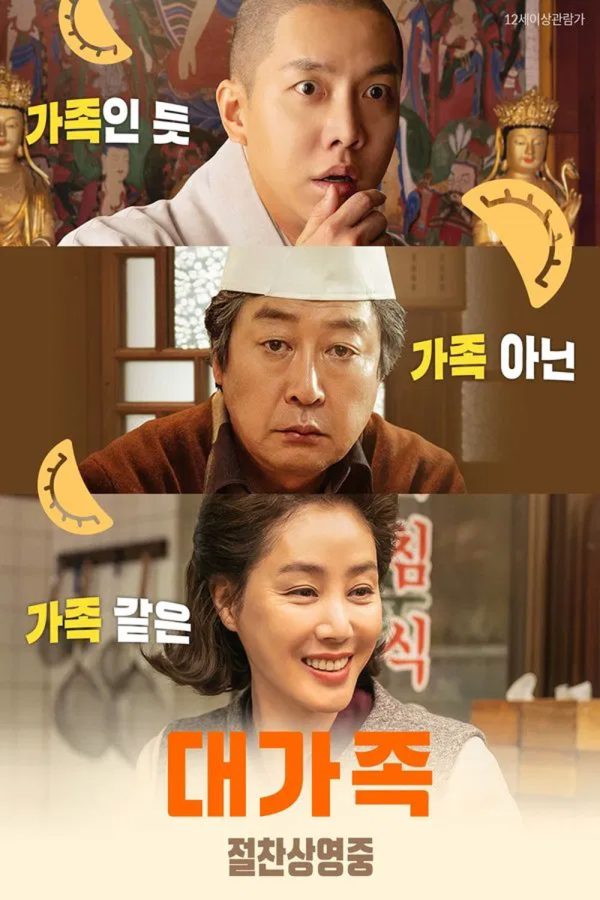 About Family ครอบครัวนี้ใหญ่มว๊ากกก (2024)