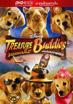 Treasure Buddies เทรเชอร์บั๊ดดี้ แก๊งน้องหมาตะลุยอียิปต์
