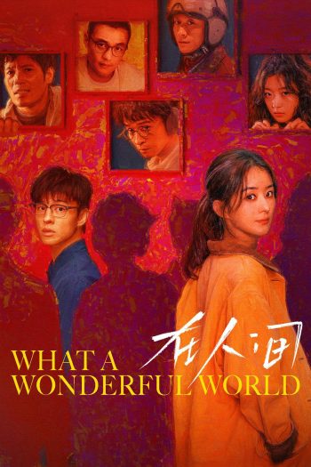 What A Wonderful World โลกอีกใบ ใช่หรือฝัน (2025) 8 ตอน