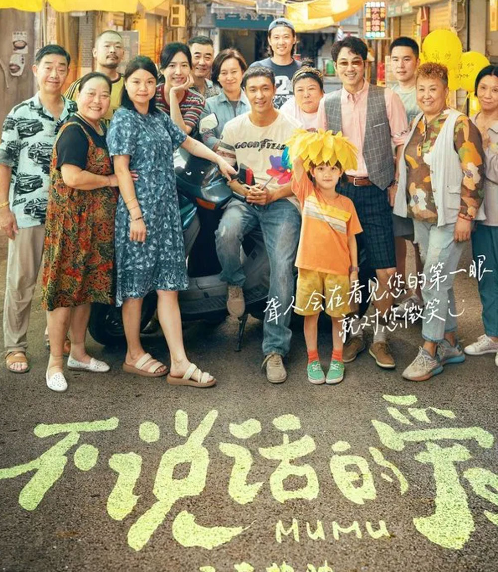 Mumu รักที่ไม่เอื้อนเอ่ย (2025)