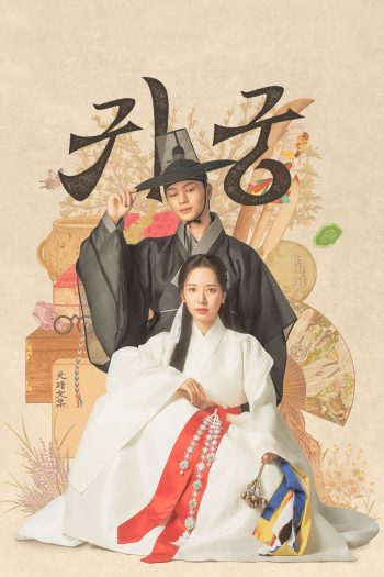 The Haunted Palace ปราสาทหลอนวิญญาณ (2025) 16 ตอน