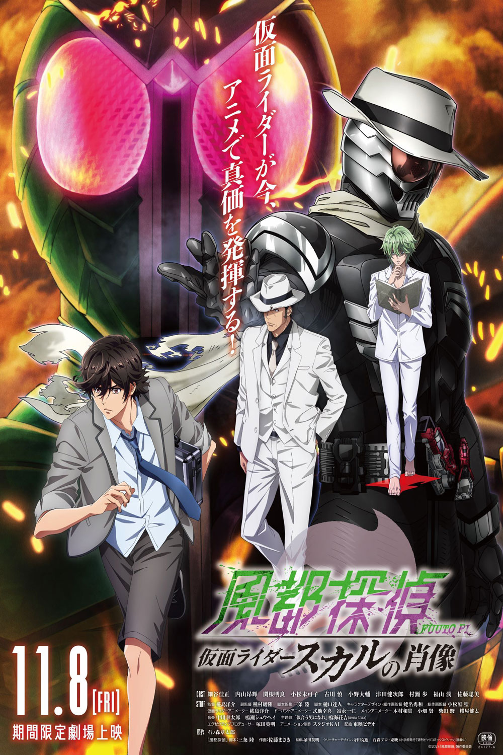 Fuuto PI: The Portrait of Kamen Rider Skull (2024) ยอดนักสืบแห่งฟูโตะ ภาพสลักแห่งมาสค์ไรเดอร์สกัล