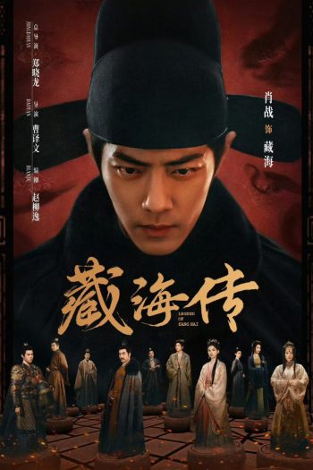 {ตอนที่ 21 และ 22 ไม่มีซับไทย} ตำนานจั้งไห่ Legend of Zang Hai (2025) 40 ตอนจบ