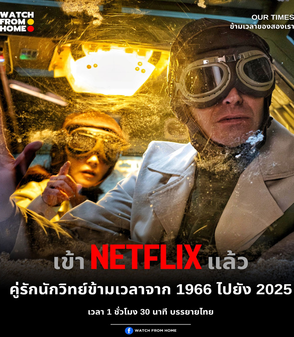 Our Times ข้ามเวลาของสองเรา (2025)