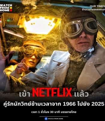 Our Times ข้ามเวลาของสองเรา (2025)