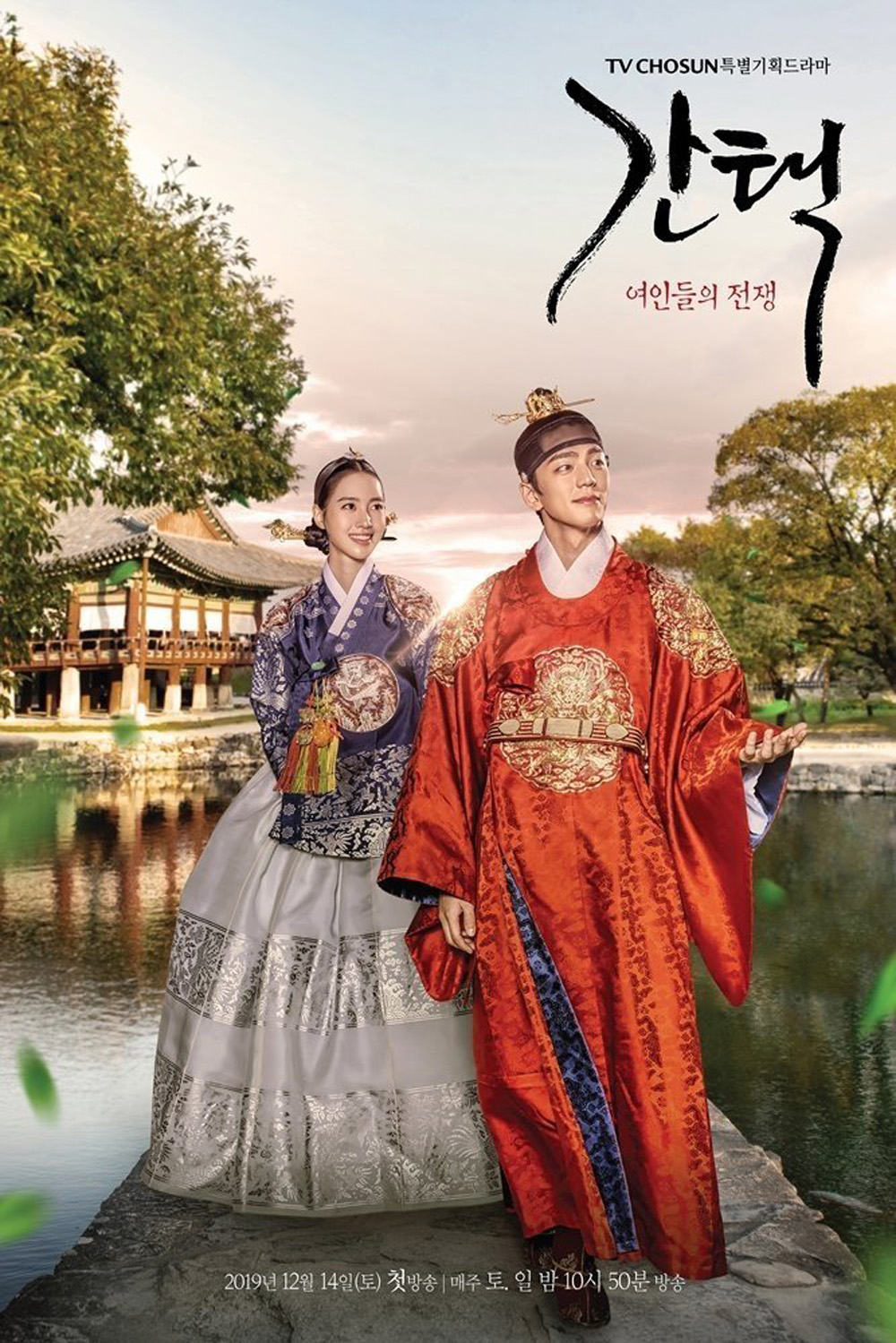 Queen Love and War ทางเลือก ศึกชิงบัลลังก์พระมเหสี (2019) 16 ตอนจบ