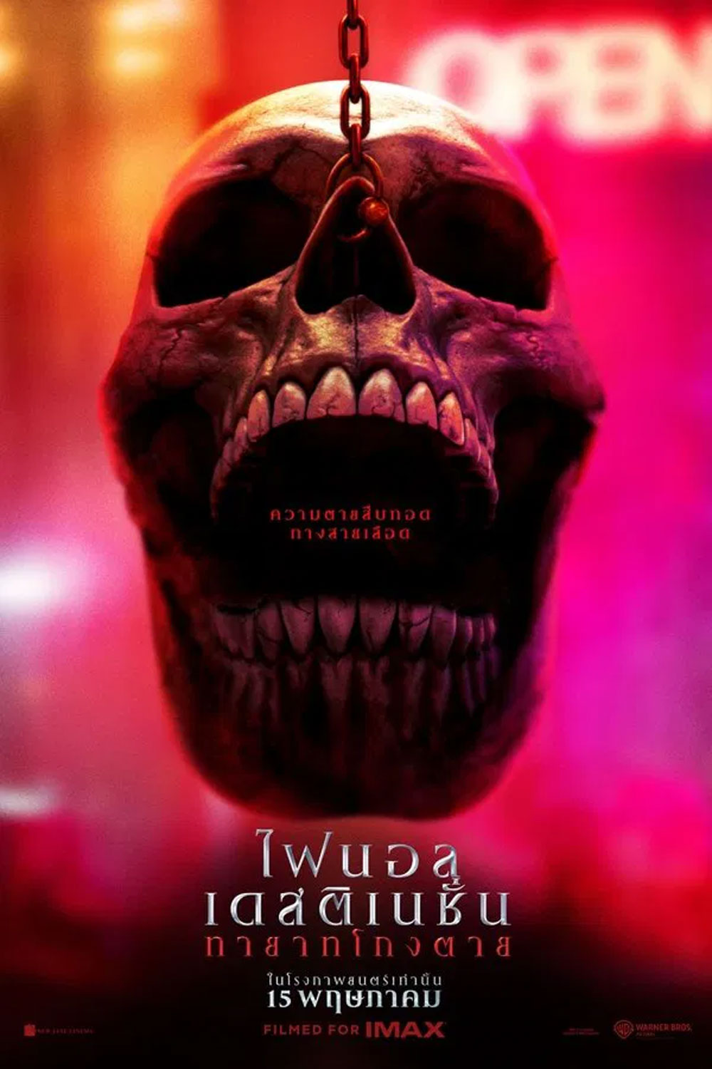 Final Destination Bloodlines ทายาทโกงตาย (2025)