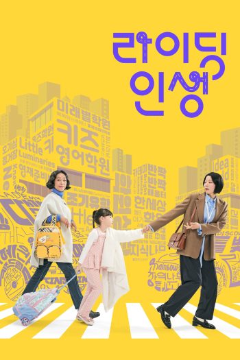 แบบไหนก็แม่ Mother and Mom (2025) 8 ตอนจบ