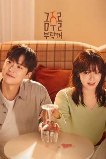Second Shot at Love เลิกดริ้งก์เพราะปิ๊งรัก (2025) 12 ตอน