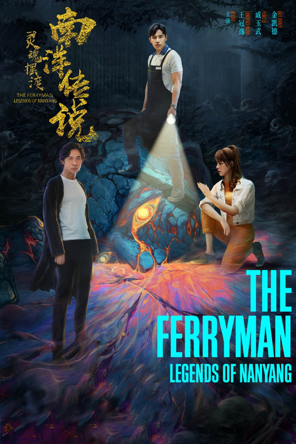 The Ferryman Legends of Nanyang ปลดพันธนาการ ตำนานแห่งหนานหยาง (2021) 36 ตอนจบ