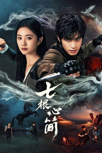 The Seven Relics of ill Omen เจ็ดคัมภีร์ผนึกมาร (2025) 32 ตอน