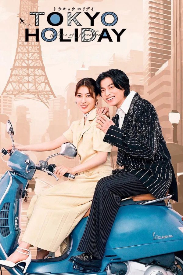 โตเกียว ฮอลิเดย์ Tokyo Holiday (2025) 12 ตอน