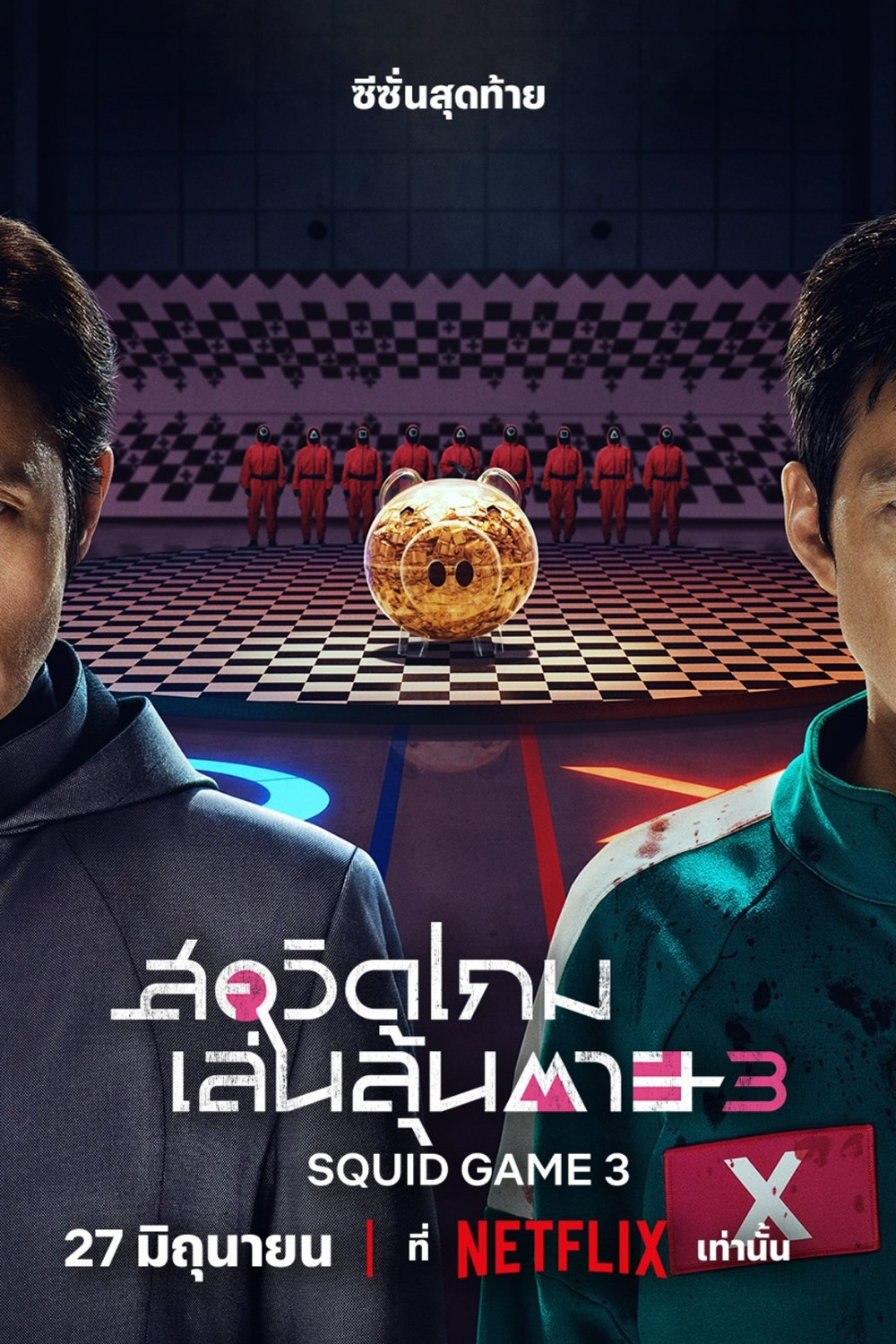 สควิดเกม เล่นลุ้นตาย ซีซั่น 3 Squid Game Season 3 (2025) 6 ตอน