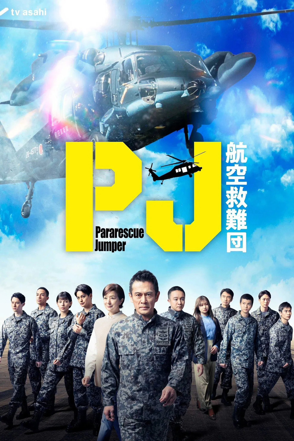 Pararescue Jumper หน่วยกล้าท้าเวหา (2025) 9 ตอนจบ