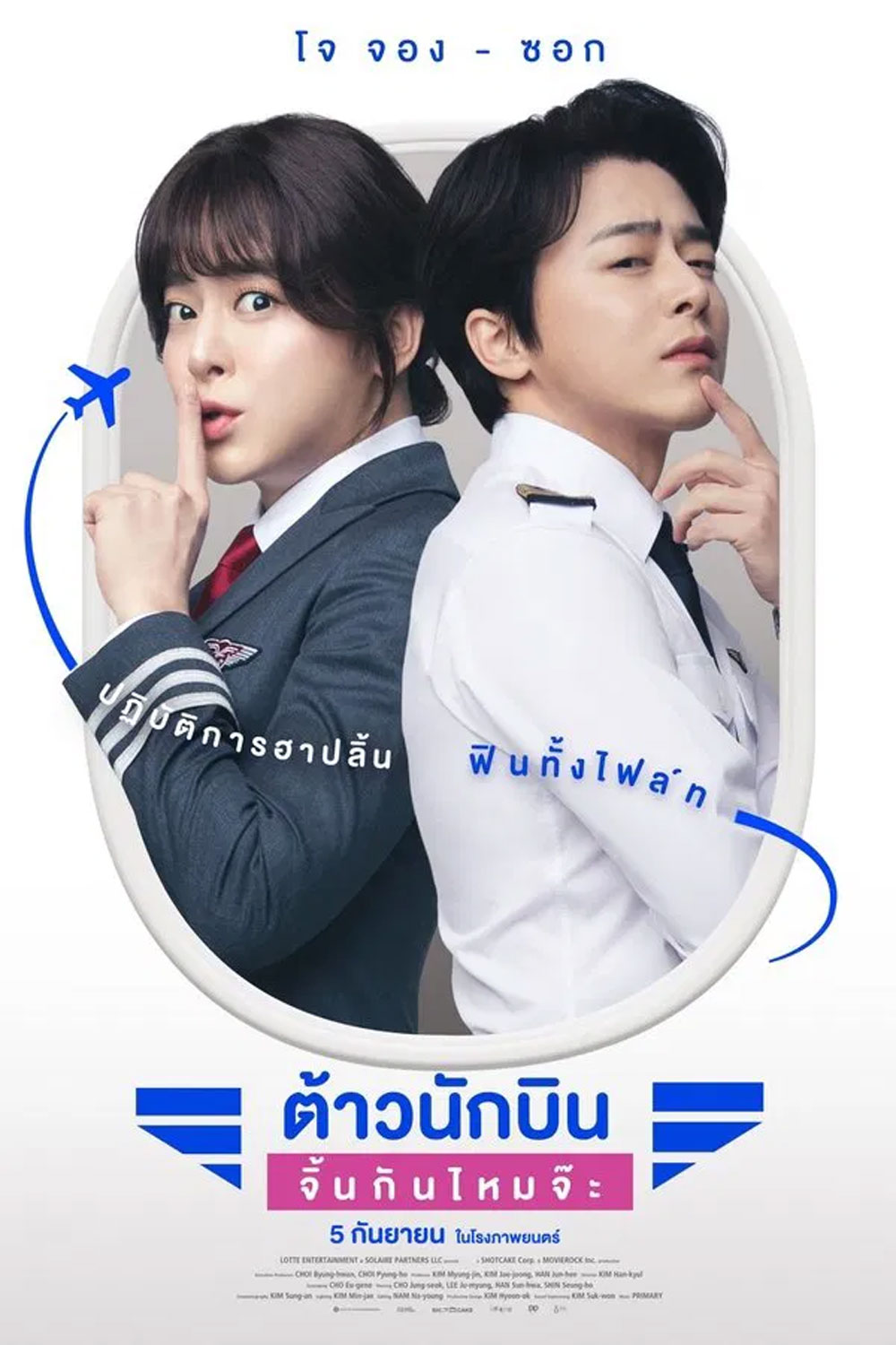 Pilot (2024) ต้าวนักบินจิ้นกันไหมจ๊ะ