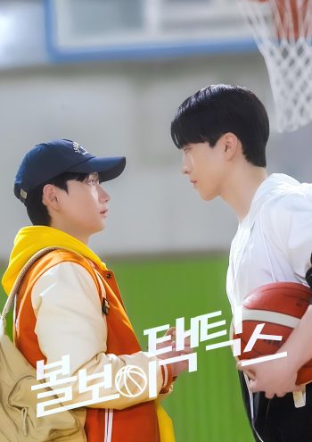 {ซับไทยแปล} Ball Boy Tactics กลยุทธ์ของเด็กเก็บลูกบอล (2025) 8 ตอนจบ