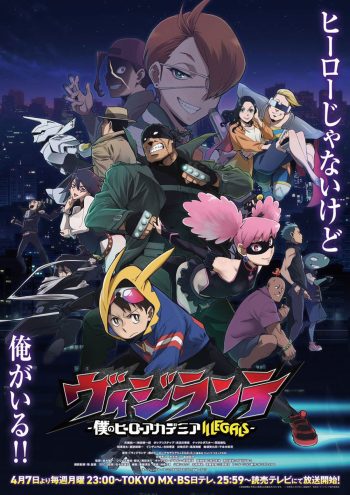 My Hero Academia Vigilantes Season 1 มายฮีโร่ อคาเดเมีย: วิจิลันเต (2025) 13 ตอน