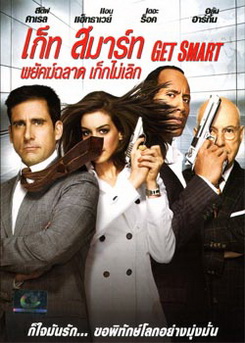 Get Smart (2008) พยัคฆ์ฉลาด เก๊กไม่เลิก