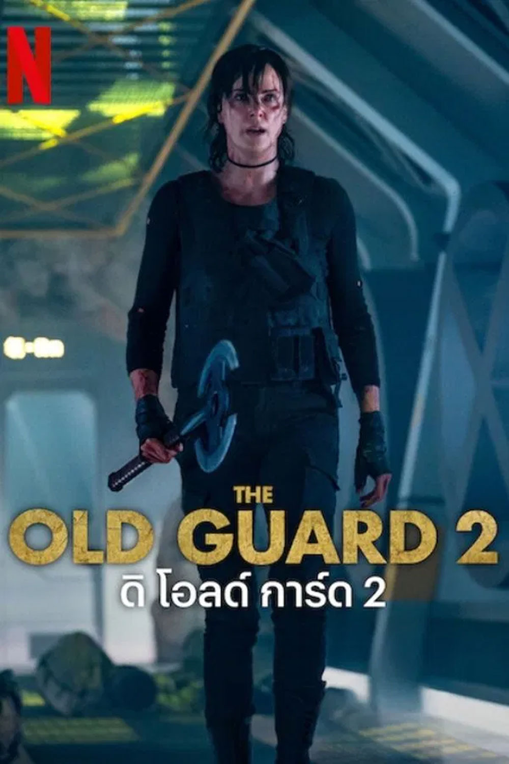 The Old Guard 2 ดิ โอลด์ การ์ด 2 (2025)