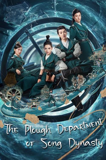 หน่วยปราบมาร ราชวงศ์ซ่ง/ มือปราบแห่งราชวงศ์ซ่ง The Plough Department of Song Dynasty (2019) 36 ตอนจบ