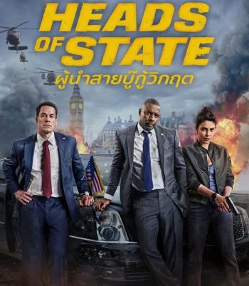 4K - Heads of State (2025) ผู้นำสายบู๊กู้วิกฤต - แผ่นหนัง 4K UHD