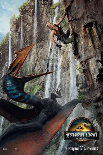 (ZOOM ชัด V.1) Jurassic World Rebirth (2025) จูราสสิค เวิลด์ กำเนิดชีวิตใหม่