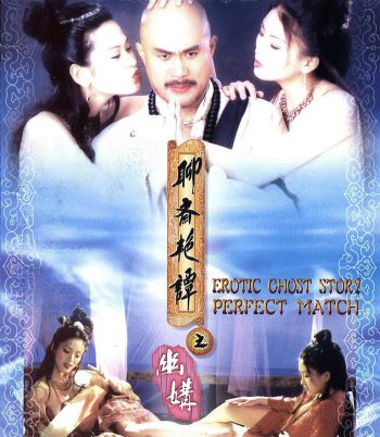 {ไม่มีเสียงไทย} โอมเนื้อหนังมังผี 4 Erotic Ghost Story: Perfect Match (1997)