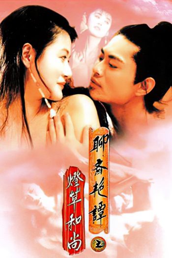 Erotic Ghost Story 3 โอมเนื้อหนังมังผี 3 (1992)