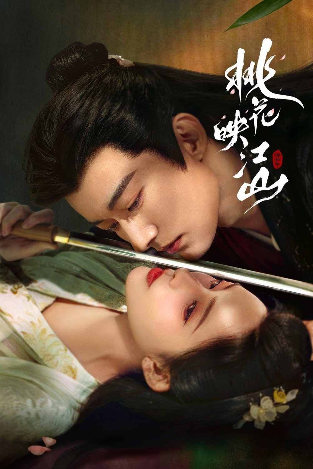 The Princesss Gambit ลวงเล่ห์เสน่ห์ดอกท้อ (2025) 36 ตอนจบ