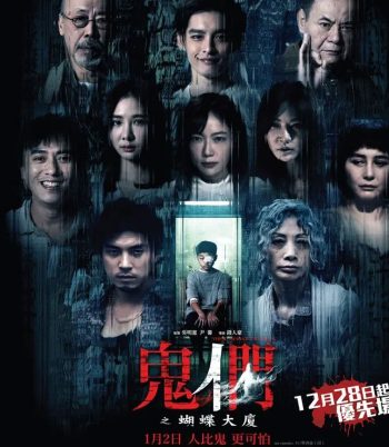 Them Behind the Door (2024) เปิด DOOR เห็นผี