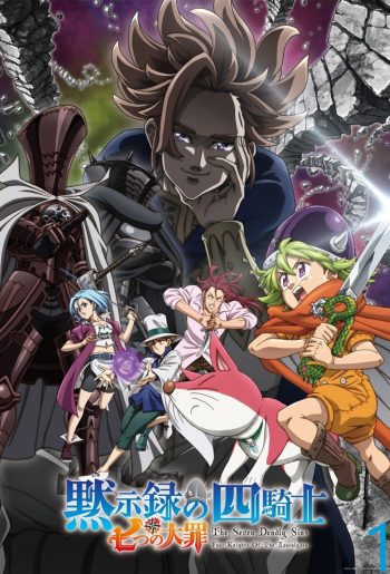 ศึกตำนาน 7 อัศวิน: กาลวิบัติ 4 อัศวิน ปี 1 The Seven Deadly Sins Four Knights of the Apocalypse Season 1 (2023) 24 ตอน